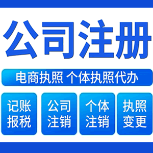 眉山提供公司变更，银行户变更等变更服务